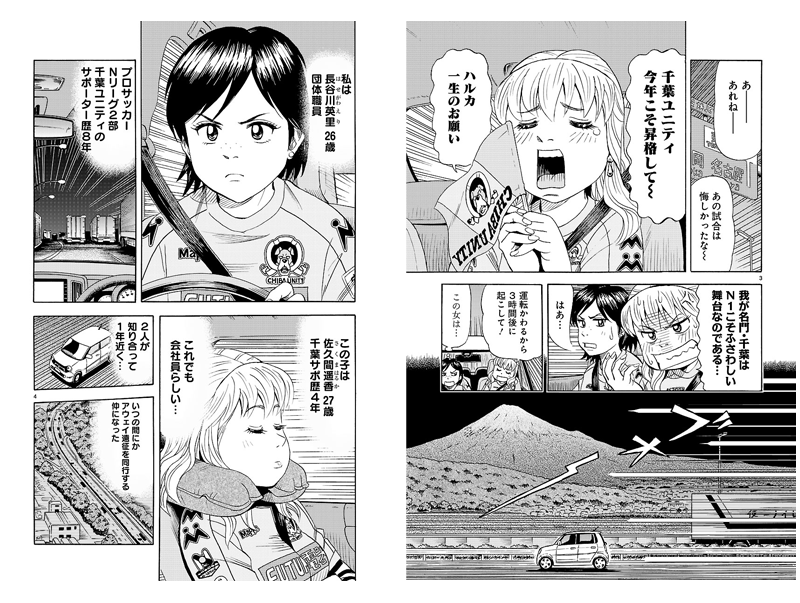 第①巻『第1回:VS.岡山』より
