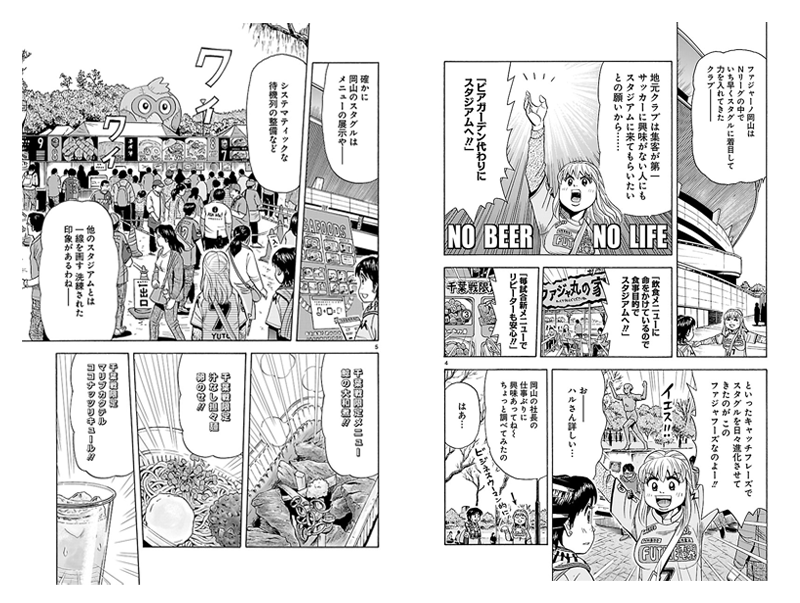 第④巻『第27回:VS.岡山』より